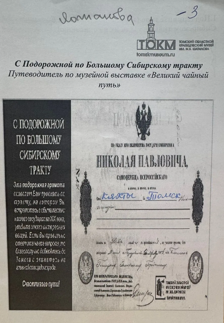 Внимание, участники интерактивных программ «С Подорожной по Большому Сибирскому тракту»...