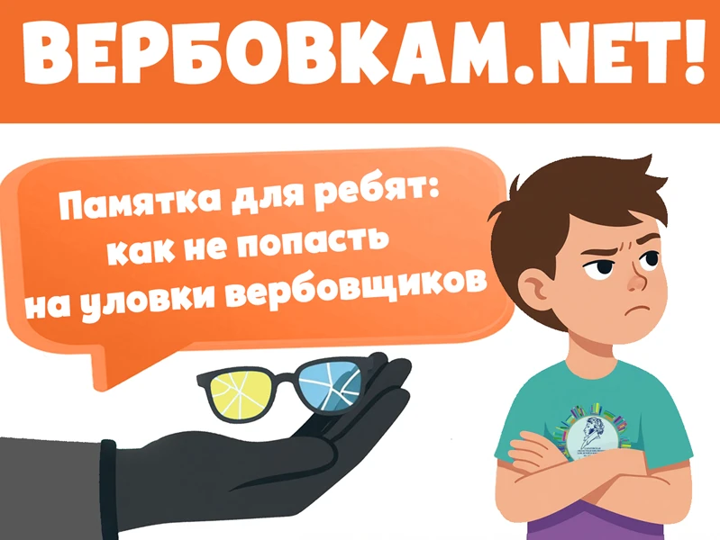 Твоя безопасность — наша забота!

Памятка Пушкинки поможет распознать манипуляции, не поддаться на у