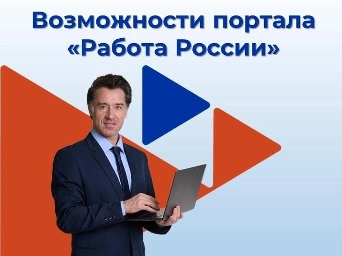 💼 Информация для работодателей: ЕЦП «Работа в России» — ваш бесплатный инструмент для ...
