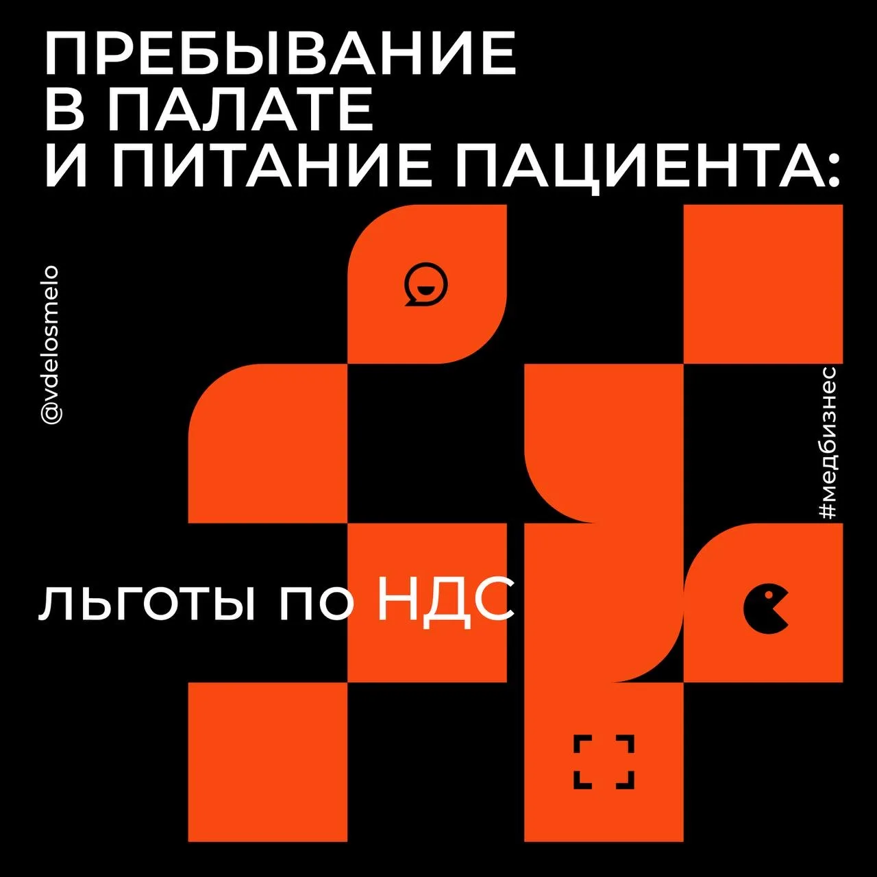 Пребывание пациента в палате и питание: является ли медуслугой и применяются ли тут льг...