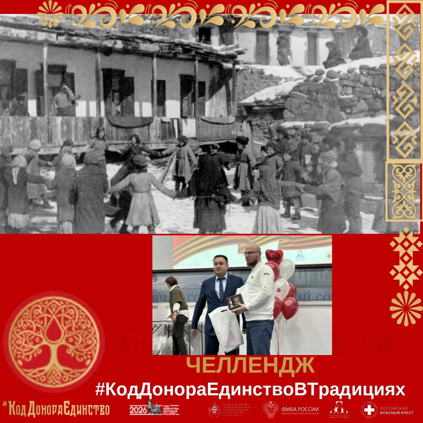 Служба крови Ставропольского края присоединяется к Челленджу #КодДонораЕдинствоВТрадици...