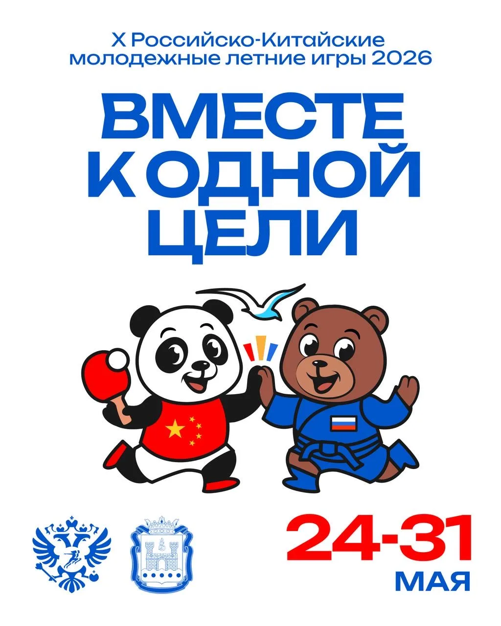 X Российско-Китайские молодежные игры!🇷🇺🇨🇳