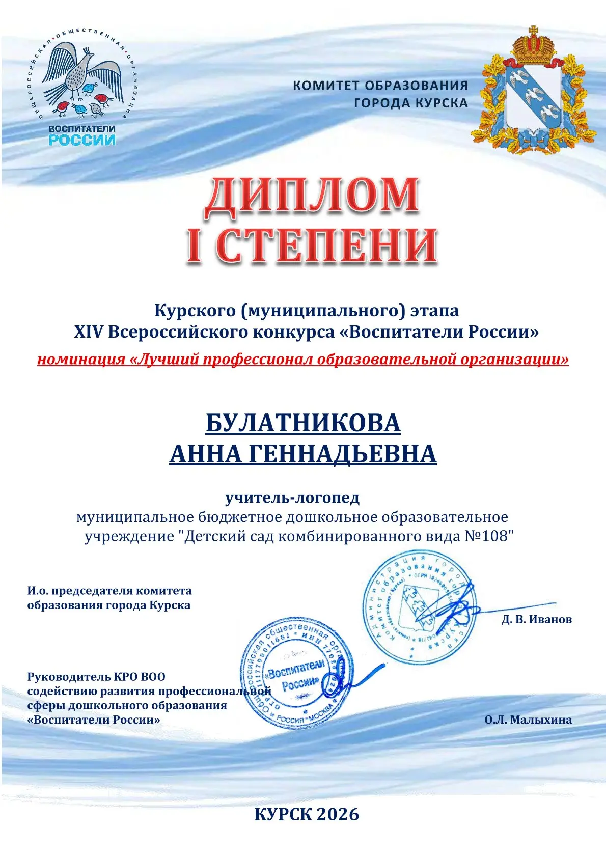 С 16 февраля по 30 апреля 2026 года проводился муниципальный этап XIV Всероссийского конкурса «Воспи