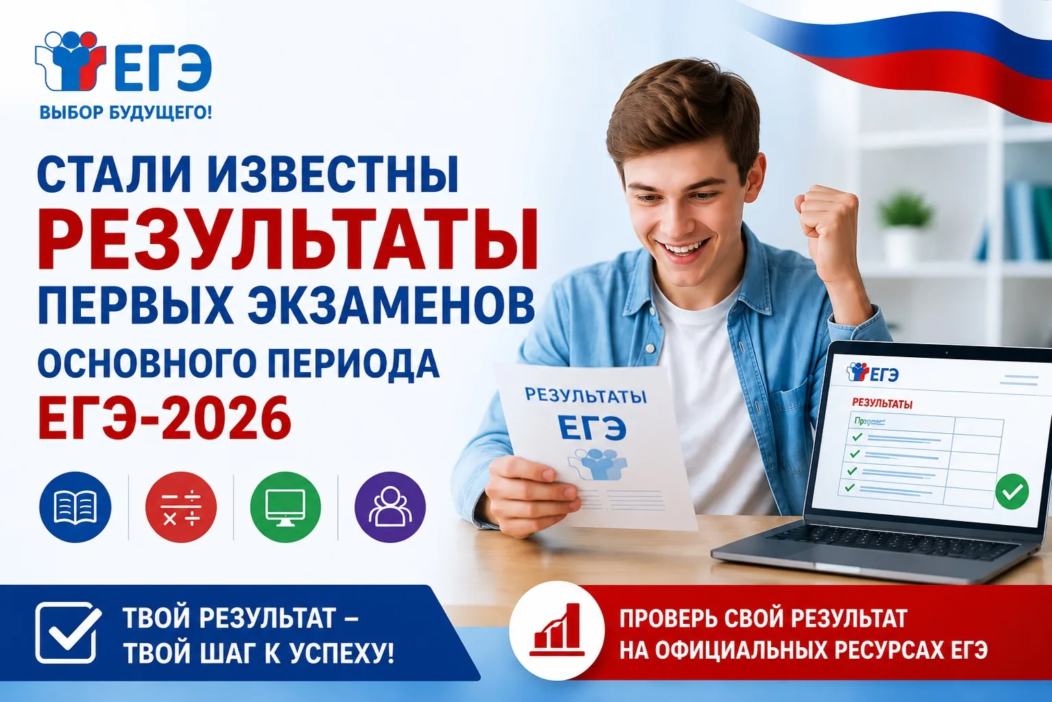 Стали известны результаты первых экзаменов основного периода ЕГЭ-2026