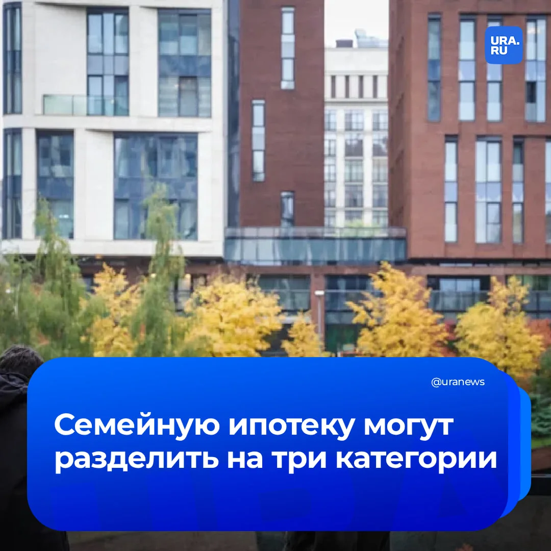 Семейную ипотеку в России могут изменить с 1 июля

Для семей с детьми планируют установить разные ль