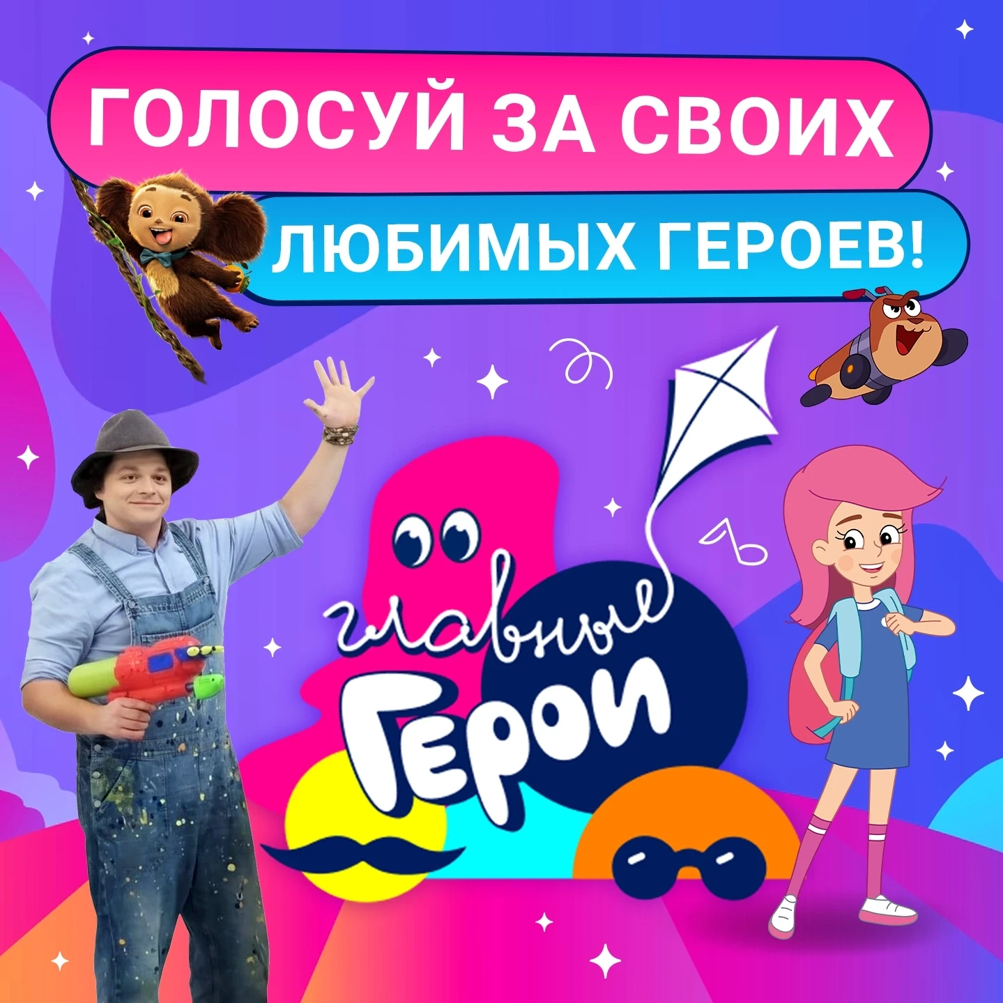 🔥 А ты уже помог любимым персонажам пройти в финал? Самое время это сделать!