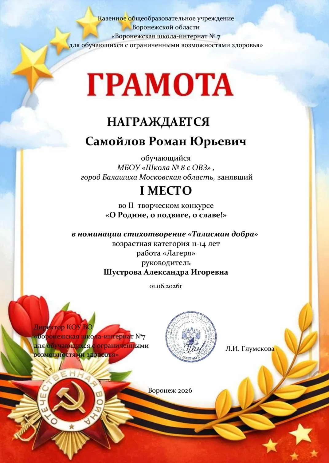 Ученики МБОУ «Школа № 8 с ОВЗ» стали победителями II областного конкурса патриотическог...