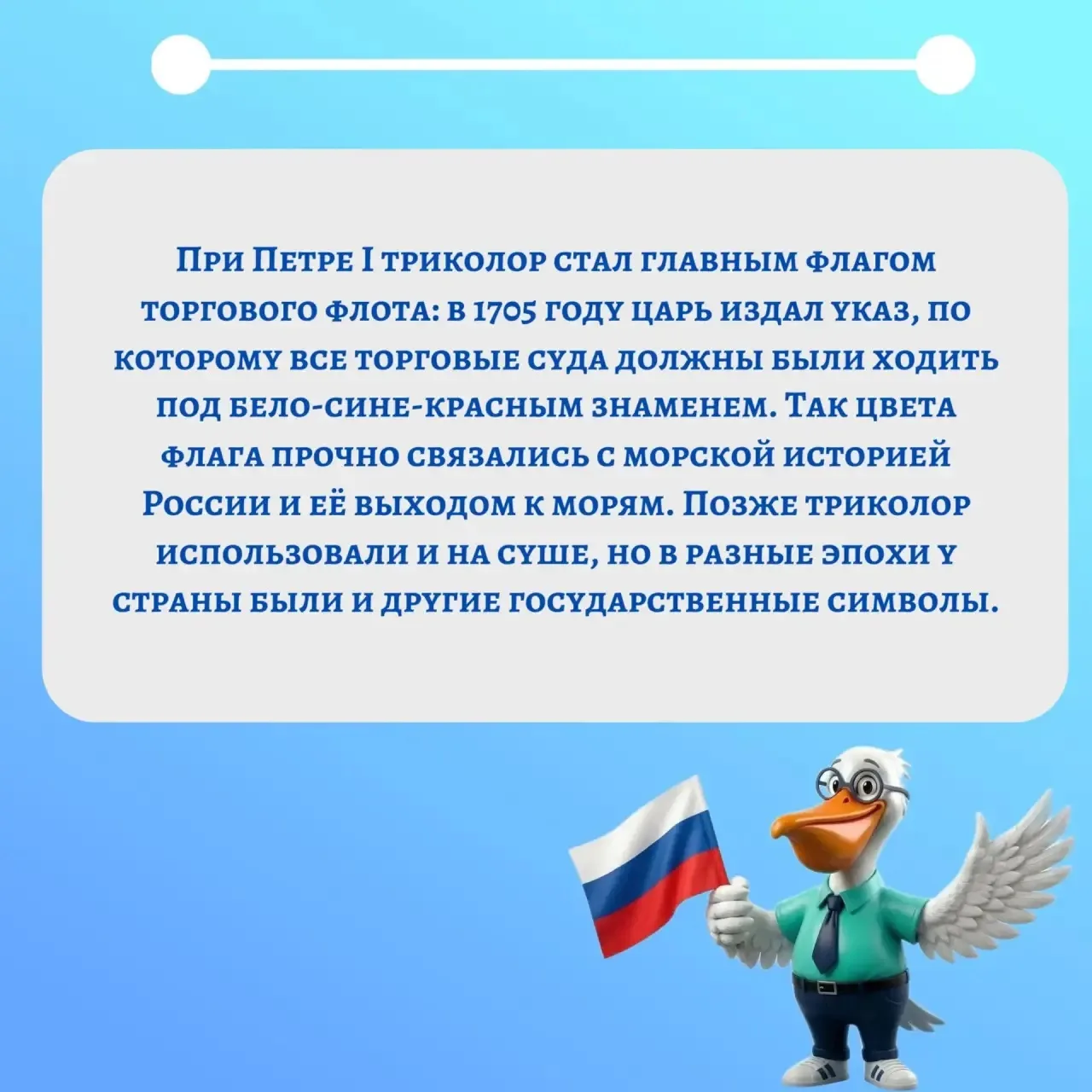 🇷🇺С Днём Государственного флага России!🎊