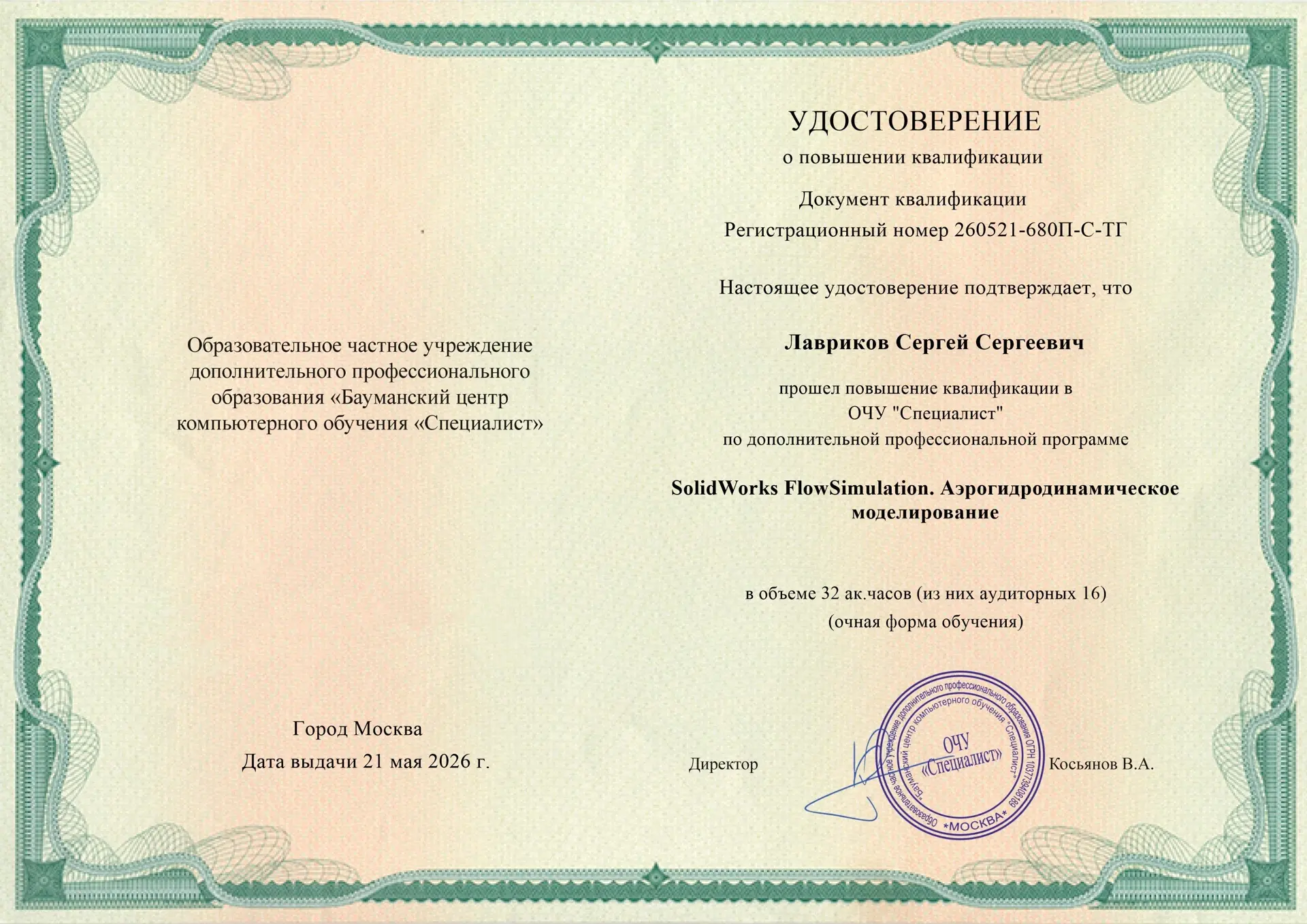 Прошли очередное обучение в учебном центре МГТУ им. Н.Э. Баумана