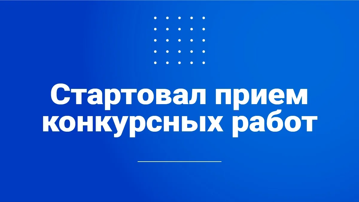 🎬 Стартовал приём работ на конкурс «Первые в медиа. Я — страна»!