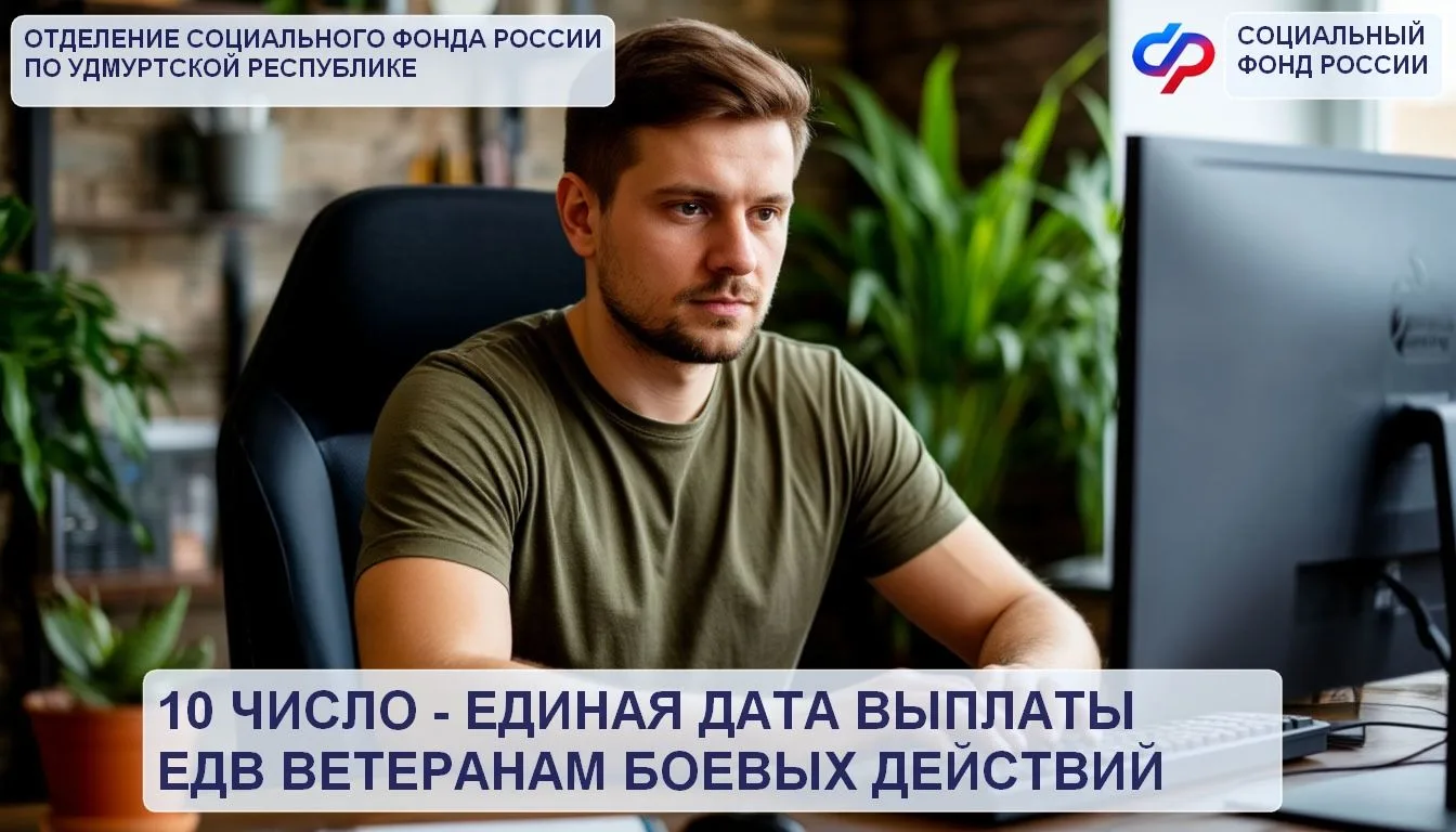 ➡️ Сегодня, 10 марта, Отделение СФР по Удмуртии производит перечисление ежемесячной денежной выплаты