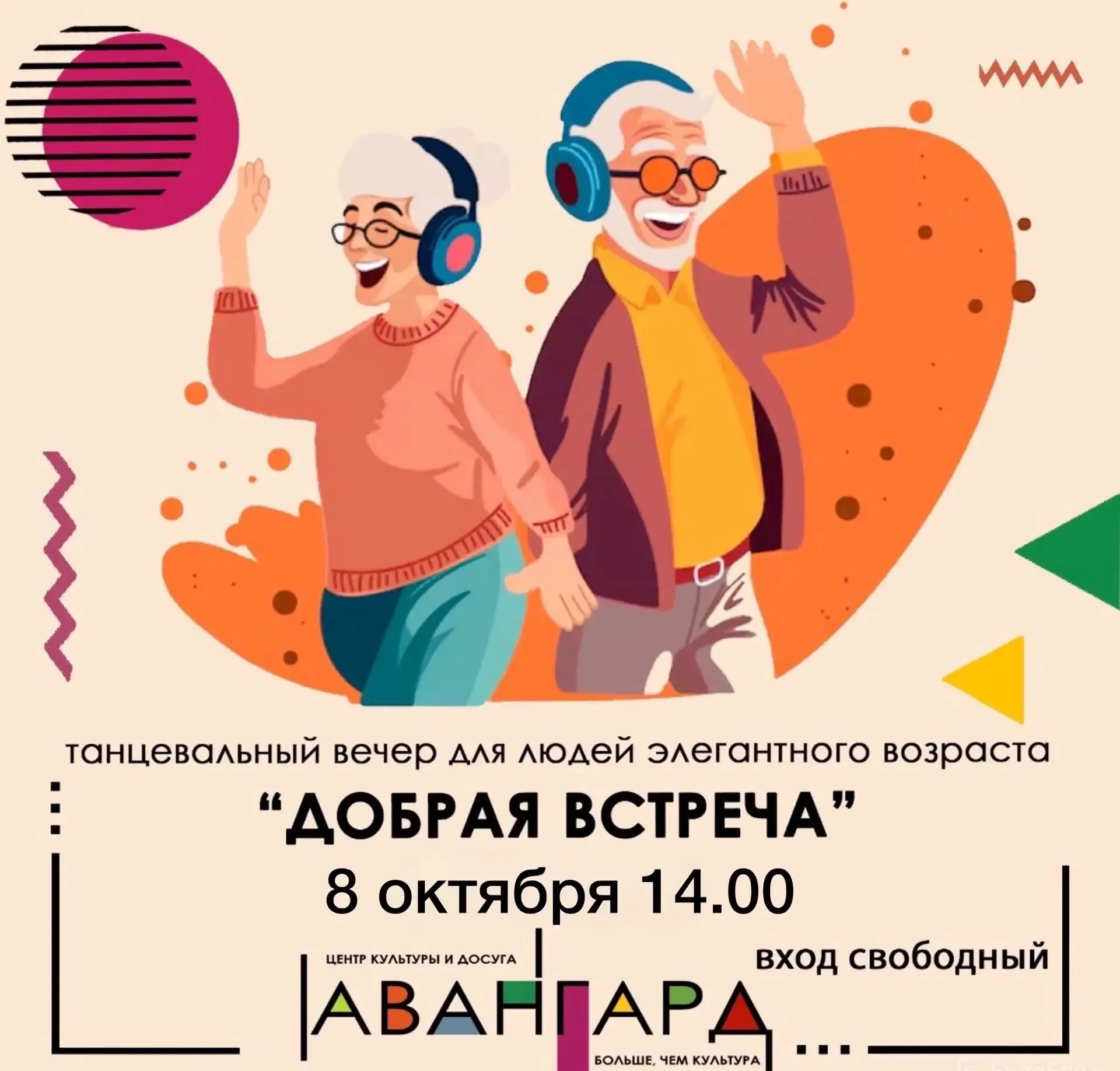 Осень — время для добрых встреч! 🍂☕