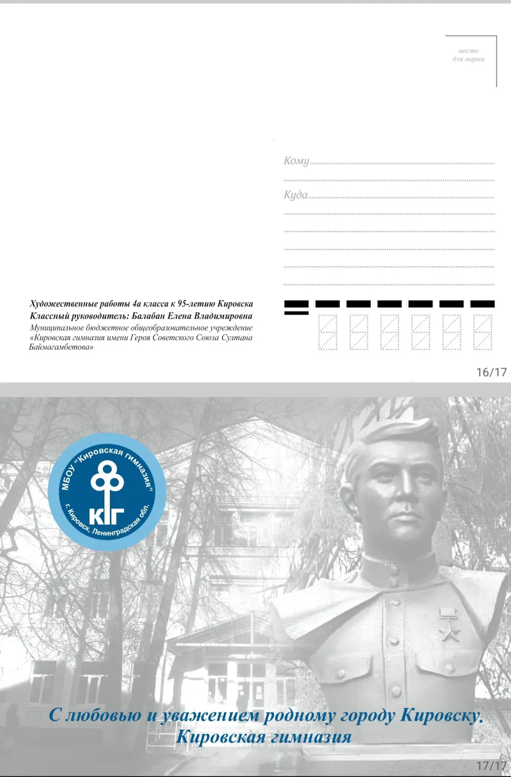 ##ОТКРЫТКИ К ЮБИЛЕЮ ГОРОДА

♥️Нашему любимому Кировску исполняется 95 лет! В честь этого замечательн