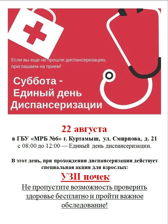 Диспансеризацию можно пройти: пн-пт с 08:00 до 16:48 ,