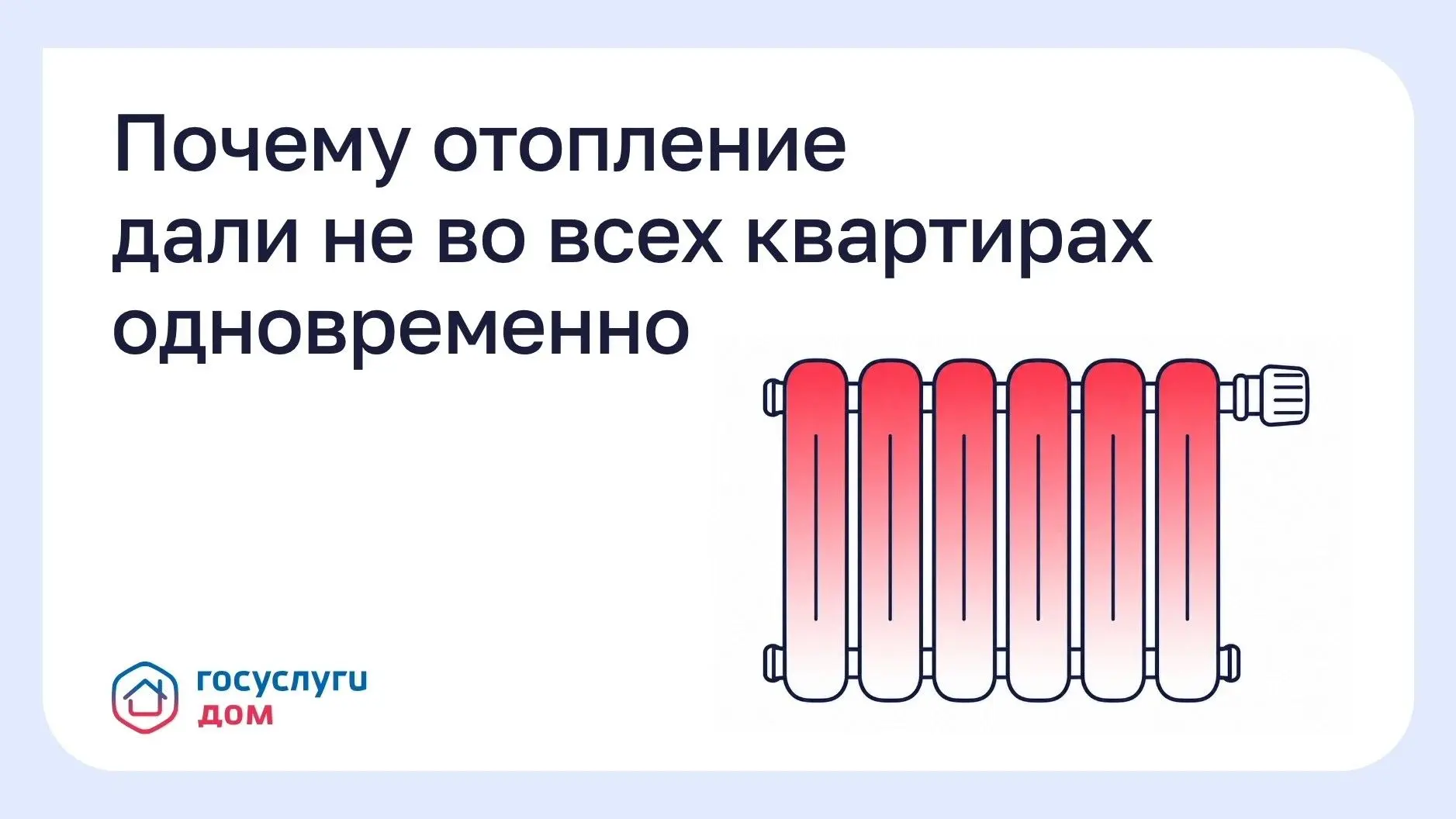 Почему отопление дали не во всех квартирах одновременно