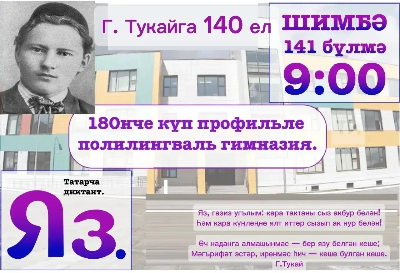 Бөтен дөнья татарча яза! ✍️✨