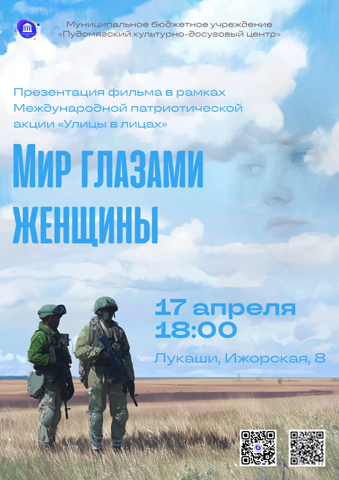 🇷🇺 17 апреля 2026 года в 18:00