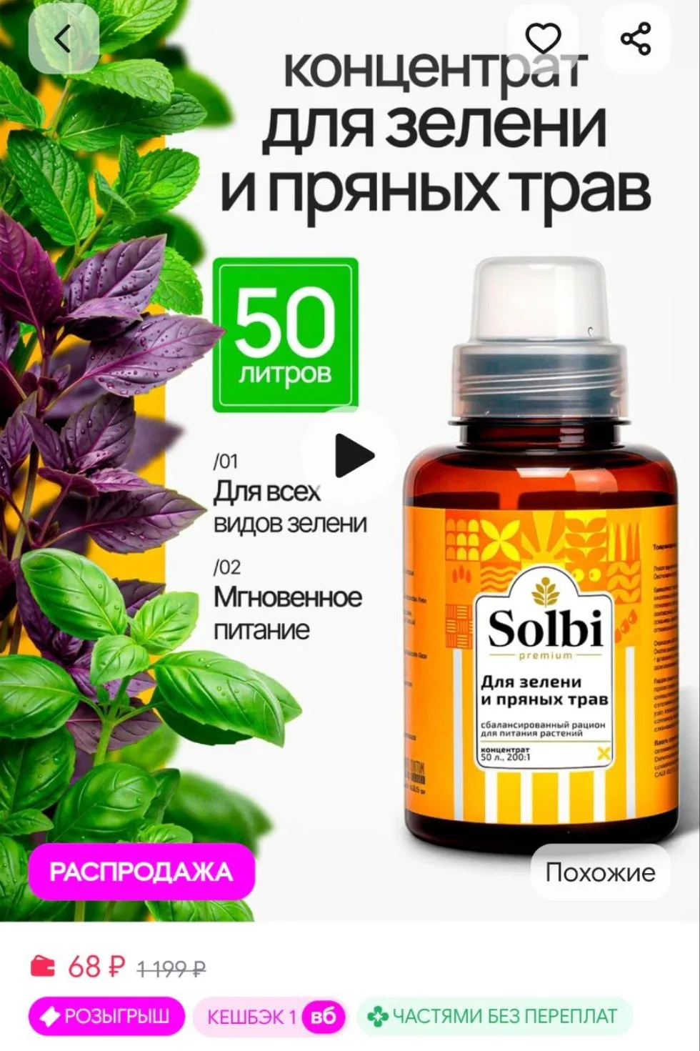 Удобрение для зелени и пряных трав Solbi