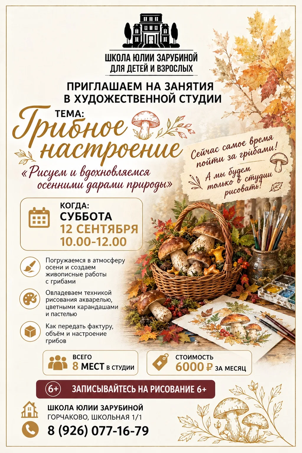 Записаться в художественную студию: