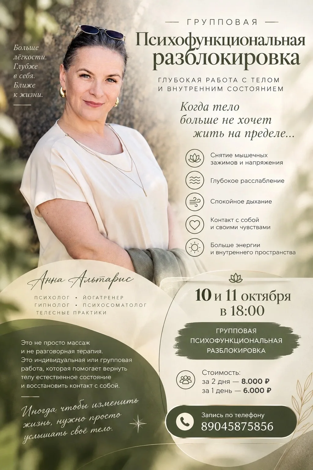ПСИХОФУНКЦИОНАЛЬНАЯ РАЗБЛОКИРОВКА