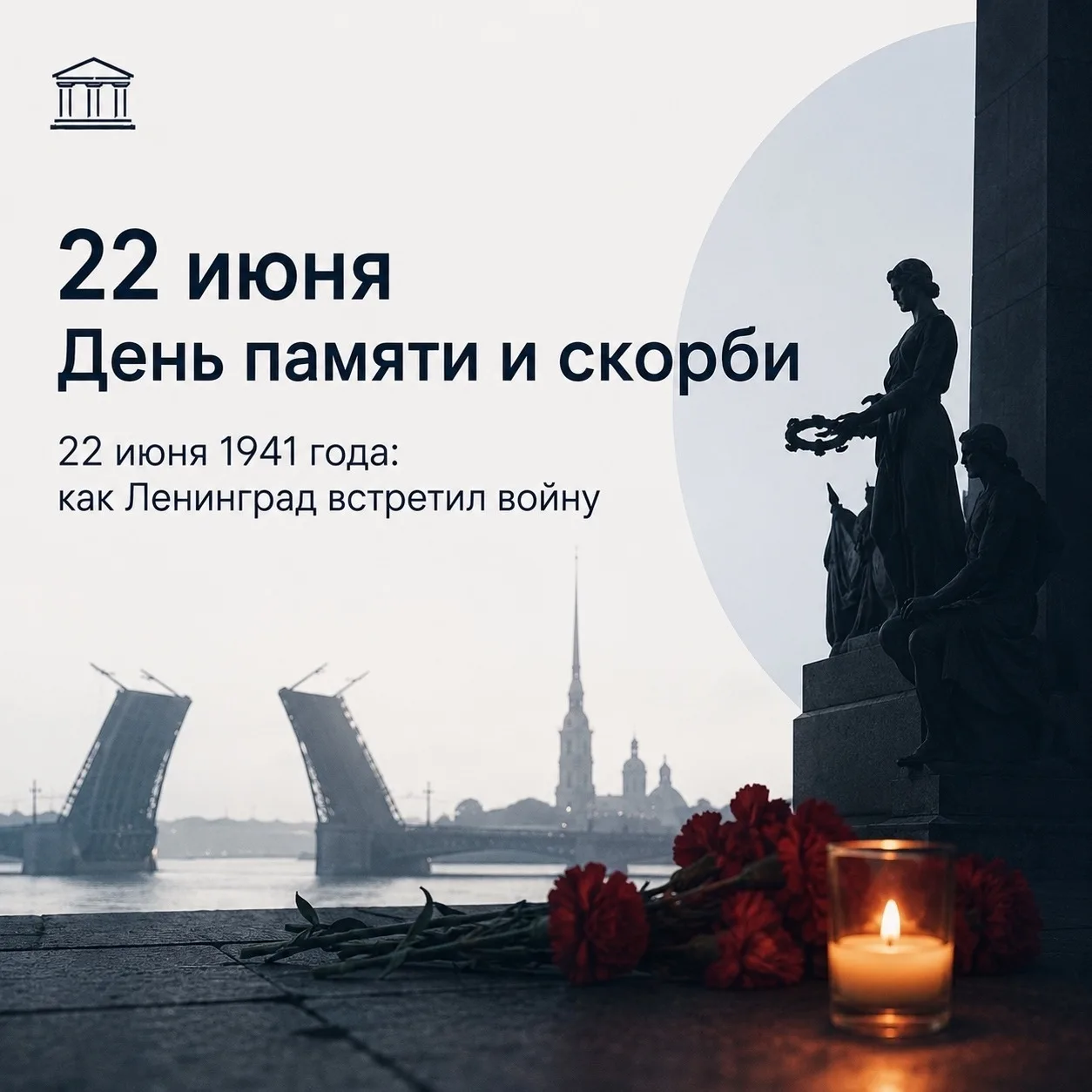 22 июня 1941 года: как Ленинград встретил войну 
 
В День памяти и скорби вспомним, как наш город пе