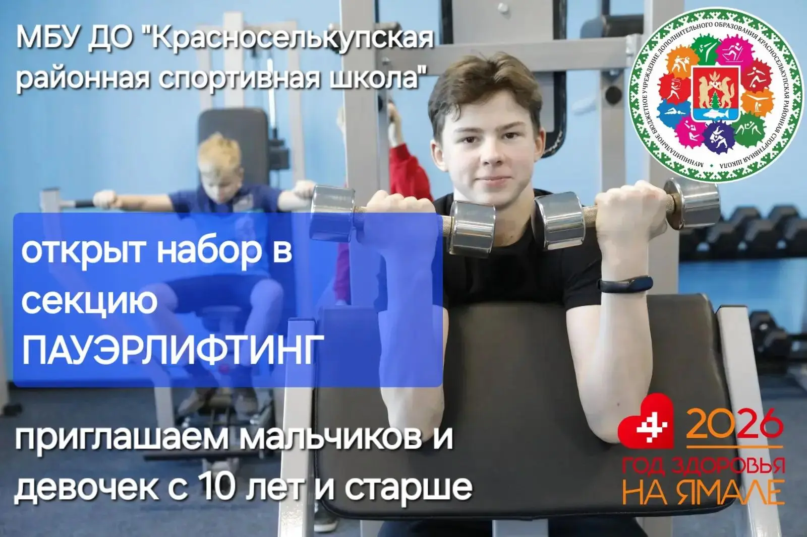 Открыт набор в секцию пауэрлифтинга! 💪