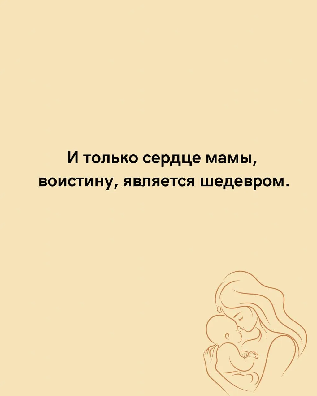 Мамы, всем доброе утро ☀️