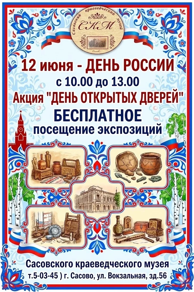 #ДеньРоссии