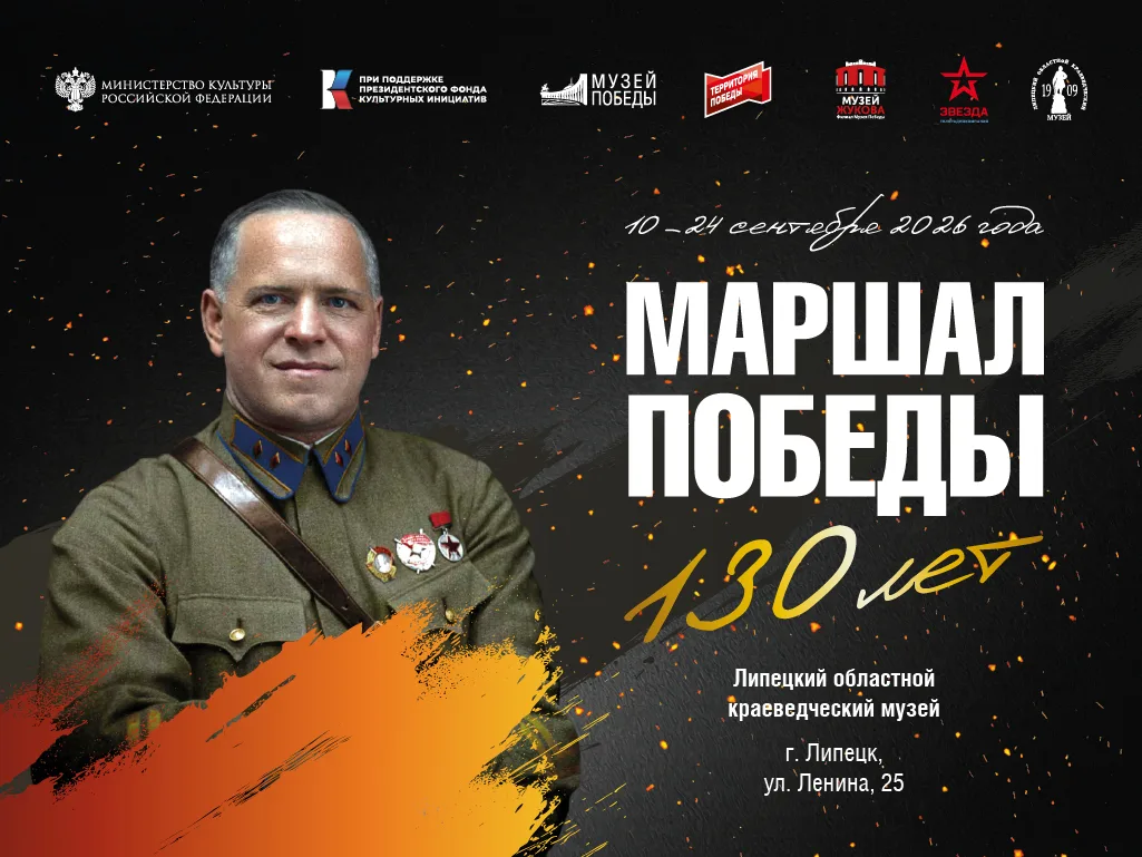 📣Друзья, 10 сентября в 15:00 приглашаем вас на открытие передвижной выставки «Маршал П...