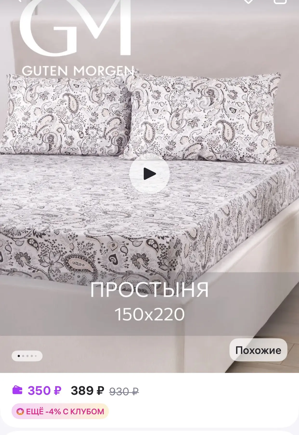 Guten Morgen 
Простынь 1,5 спальная бязь 150х220

https://www.wildberries.ru/catalog/368515578/detai
