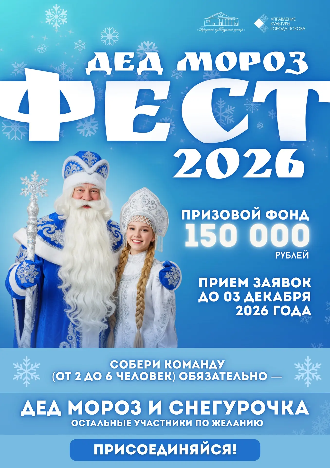 ДЕД МОРОЗ ФЕСТ — 2026
