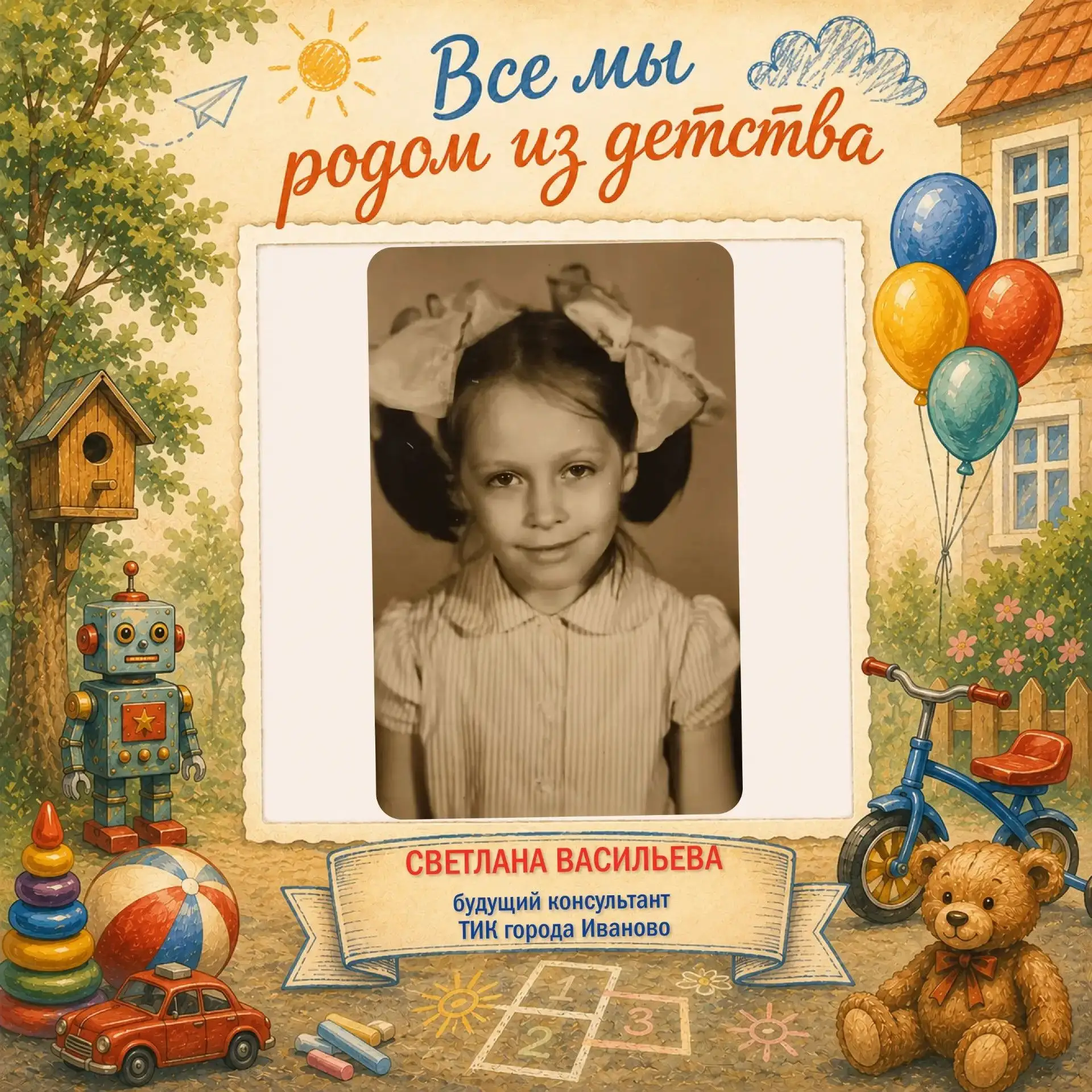 🌿 Все мы родом из детства или Секрет счастливой улыбки