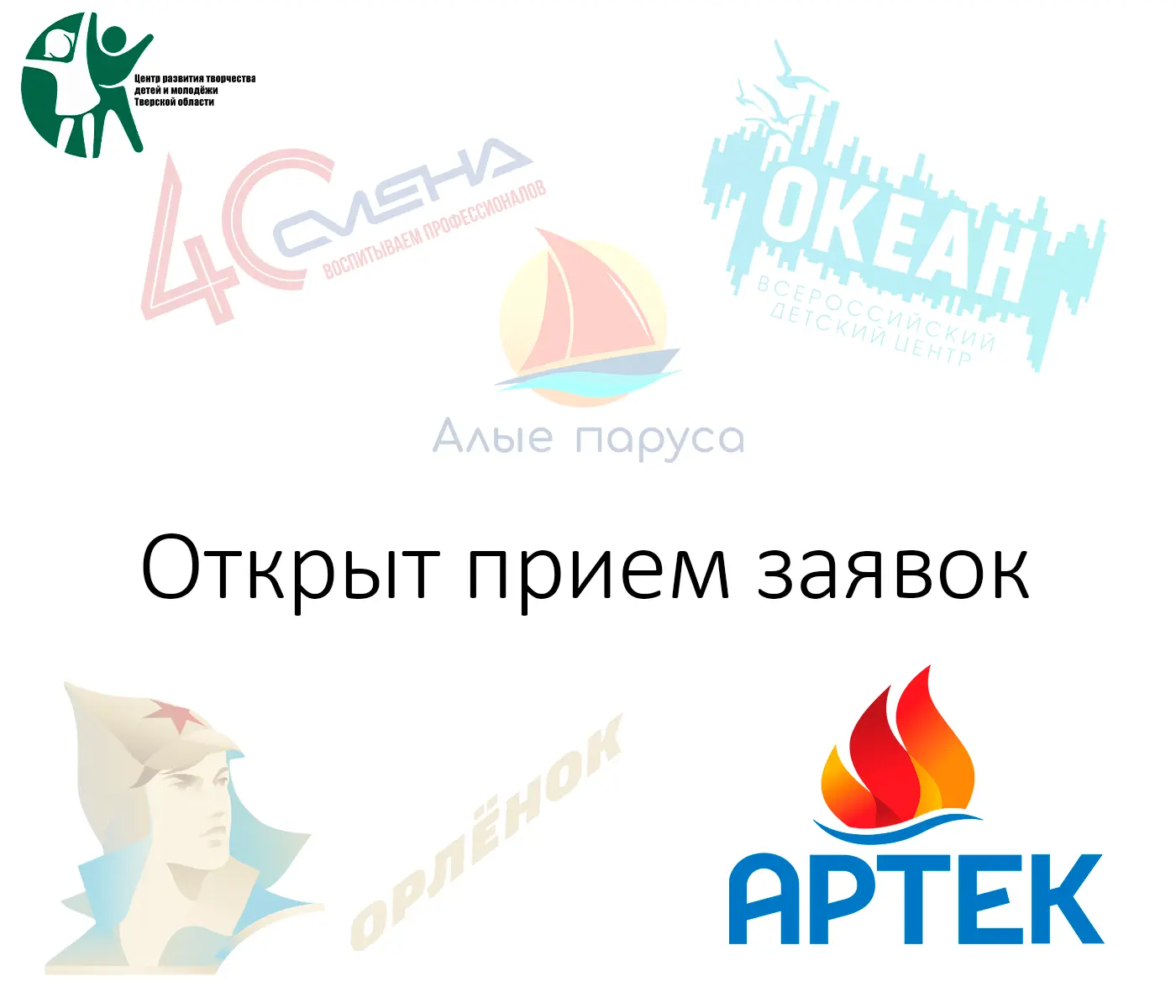 Летние смены в «Артеке»: приём заявок уже открыт ☀️🌊Тверская область, не пропустите!