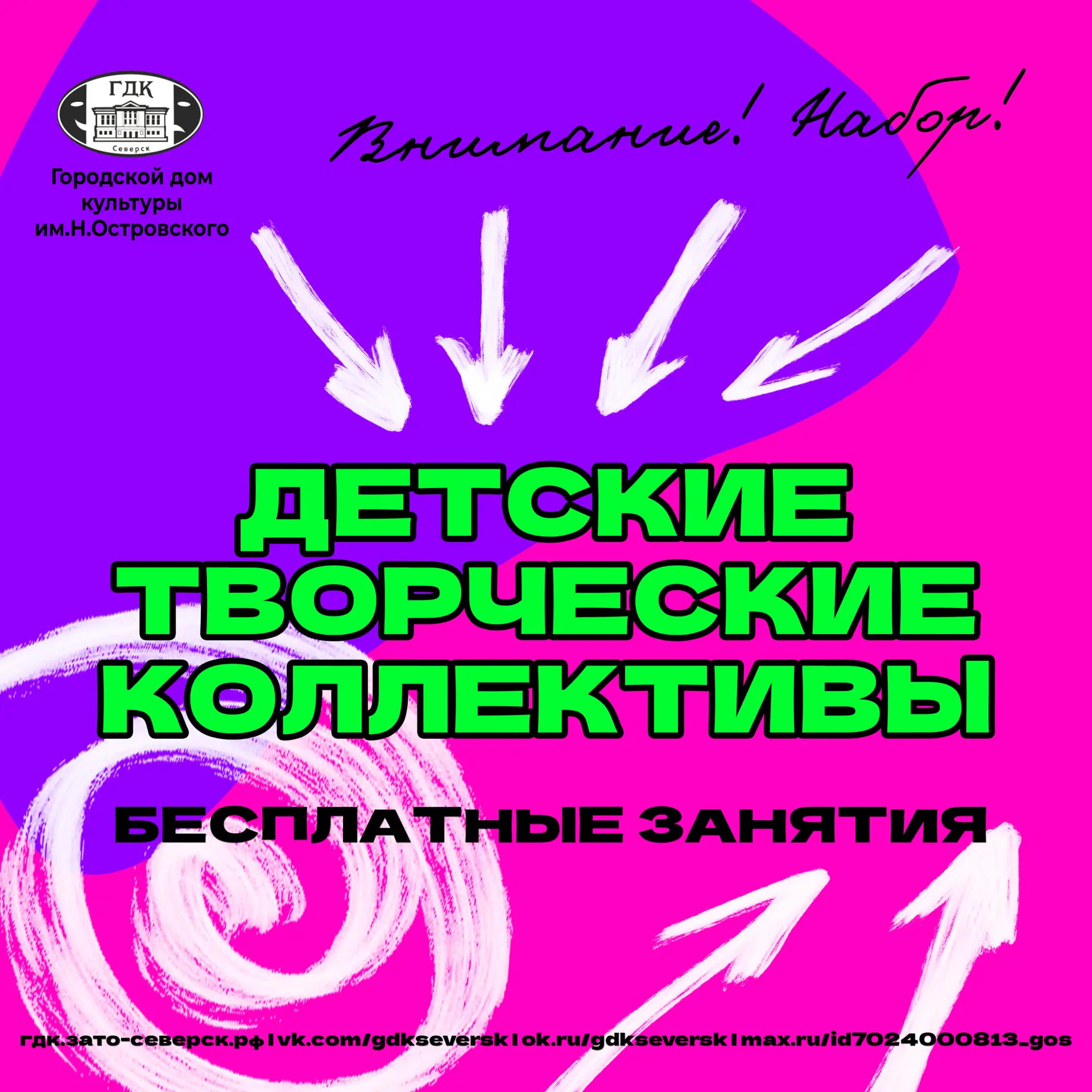 Приглашаем на БЕСПЛАТНЫЕ занятия в детские творческие коллективы нашего Дома культуры:
