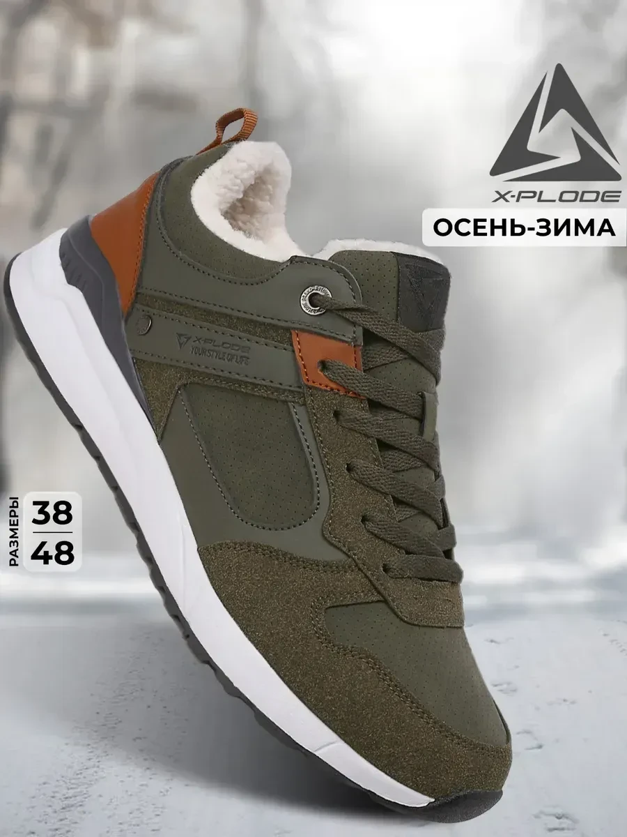⚡️ Зимние кроссовки теплые с мехом, X-Plode