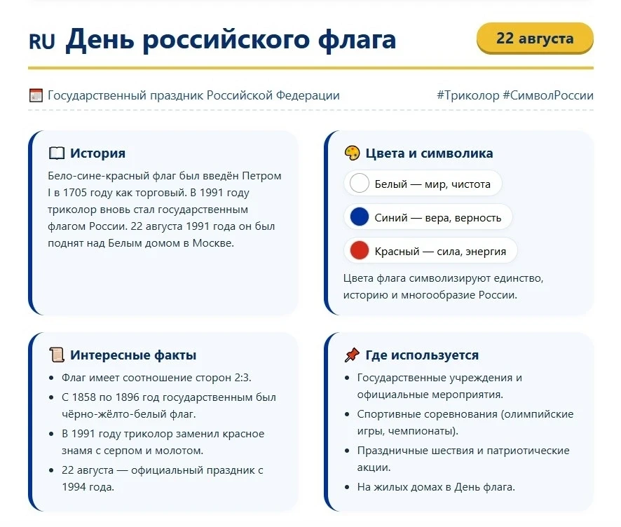 🇷🇺День российского флага