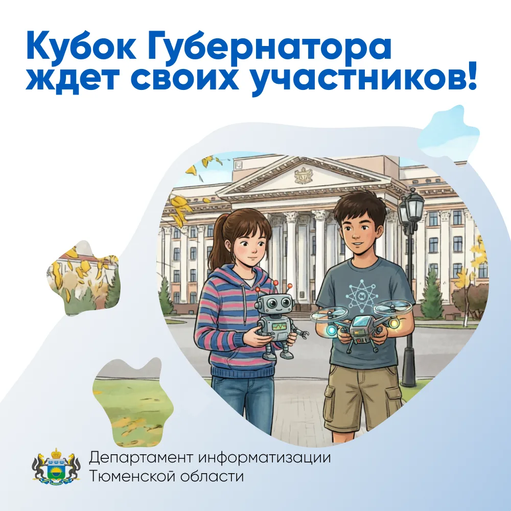Кубок Губернатора ждет своих участников!