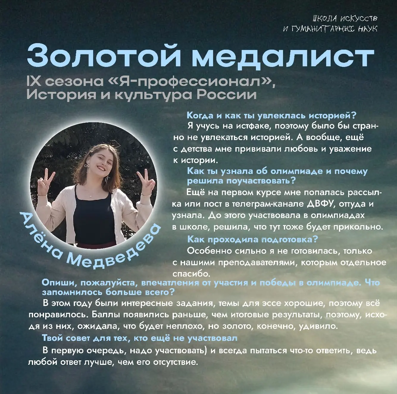 Они – профессионалы! 💪🏻
  
По результатам IX сезона всероссийской олимпиады «Я-профессионал» 6 наш
