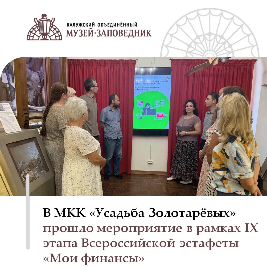 06 августа 2026 года в МКК «Усадьба Золотарёвых» состоялось мероприятие в рамках IX эта...