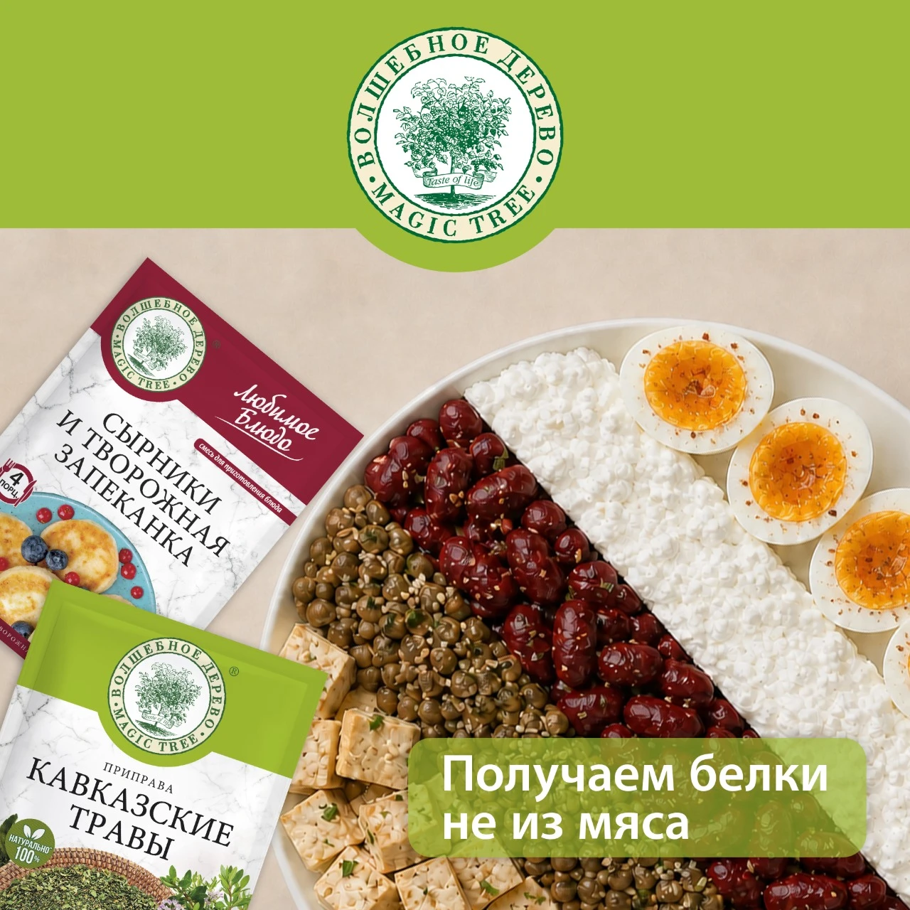 Вопрос: Как добрать белок без мяса? 💪