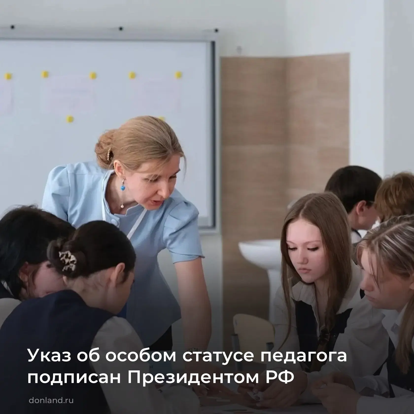 📌 Президент РФ Владимир Путин подписал указ о повышении престижа профессии учителя и с...