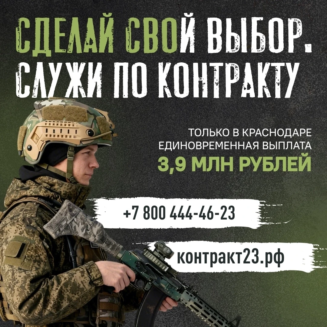 В Краснодаре единовременная выплата при заключении контракта с Минобороны РФ составляет...
