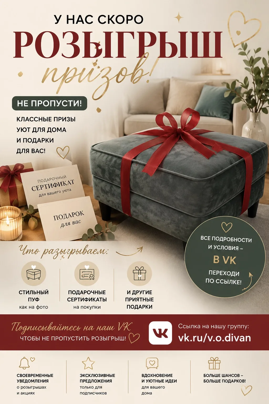 🎁 РОЗЫГРЫШ ОТ VO-Divan: