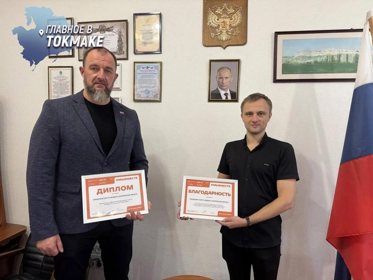 Бердянск стал победителем регионального этапа Премии МЫВМЕСТЕ 2026
