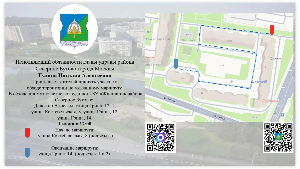 Уважаемые жители!