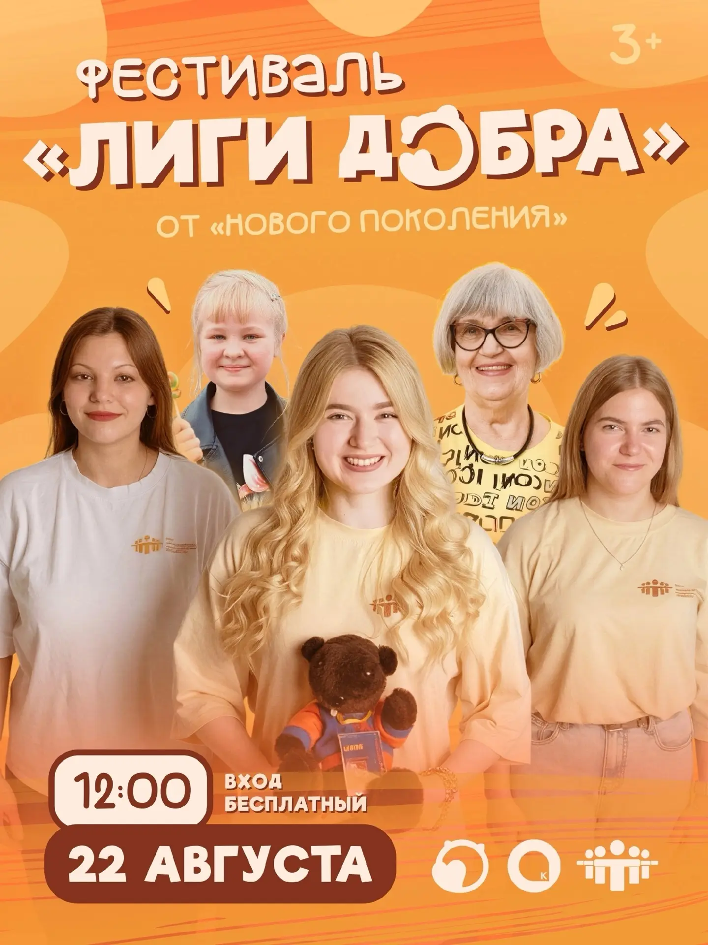 Фестиваль «Лиги Добра»: день, когда добро становится ближе