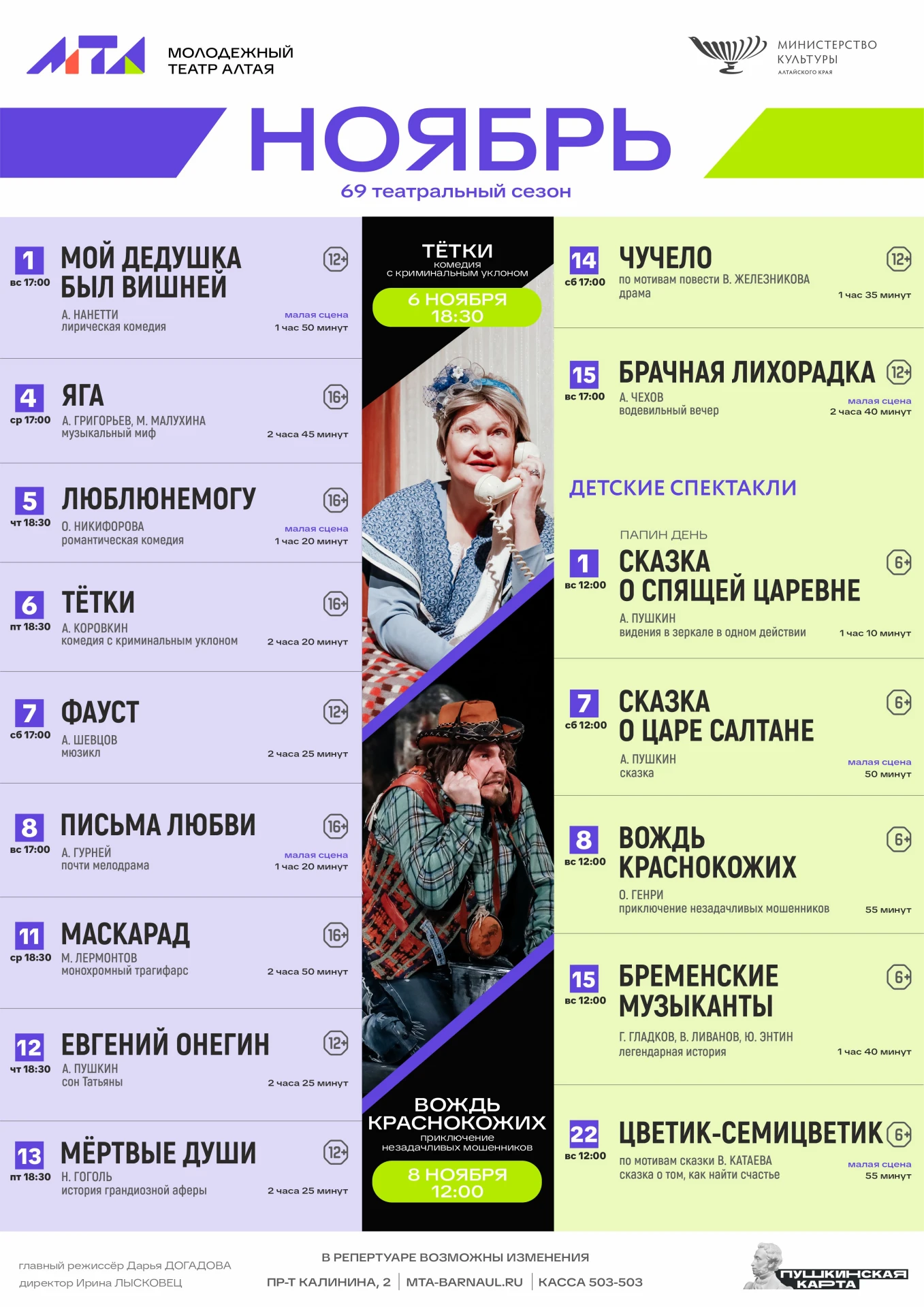 🔥 АФИША НОЯБРЯ В МОЛОДЁЖНОМ ТЕАТРЕ АЛТАЯ!