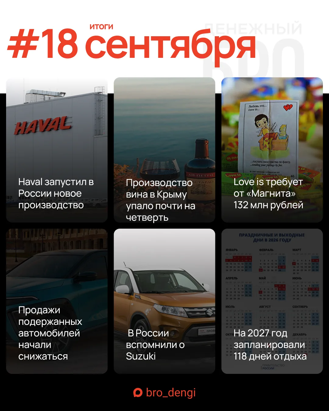 #КраткоБро о событиях 18 сентября