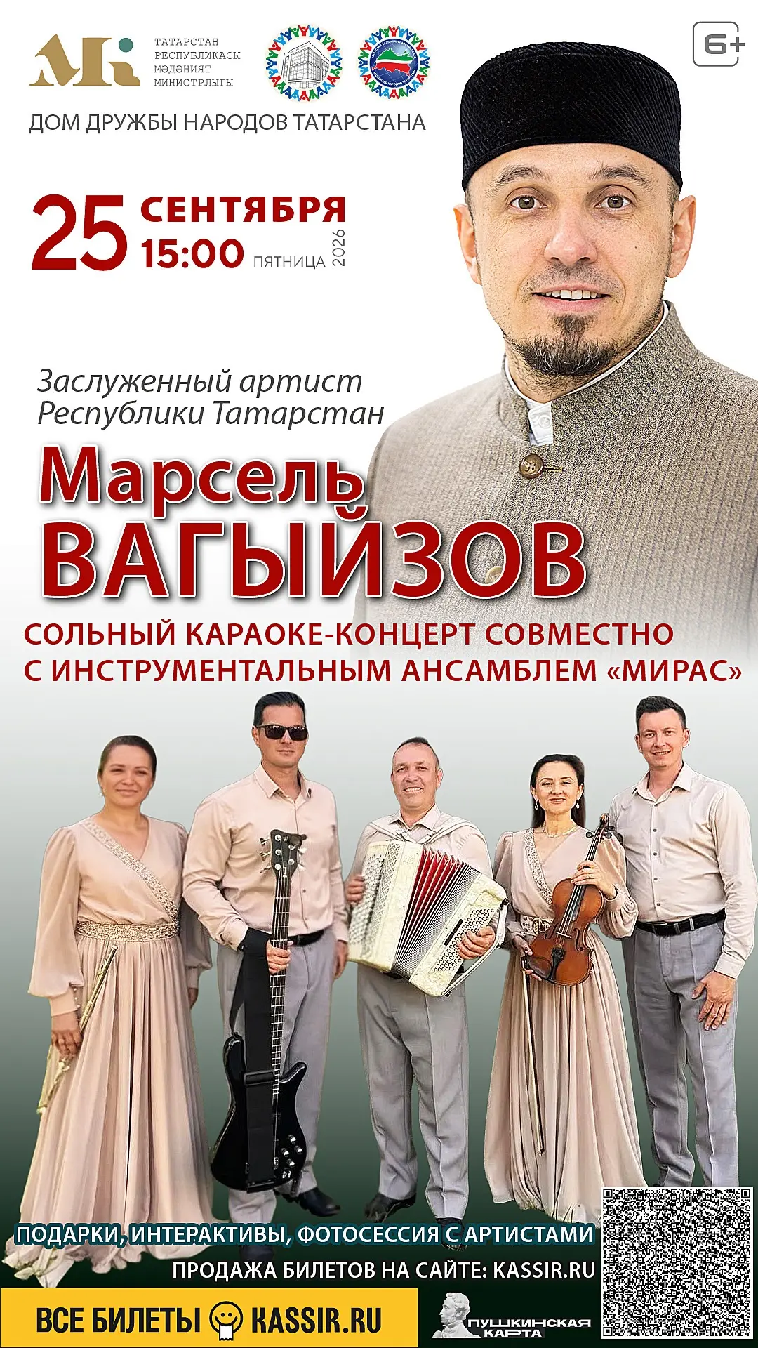 🎶 Вечер с душой татарской песни!