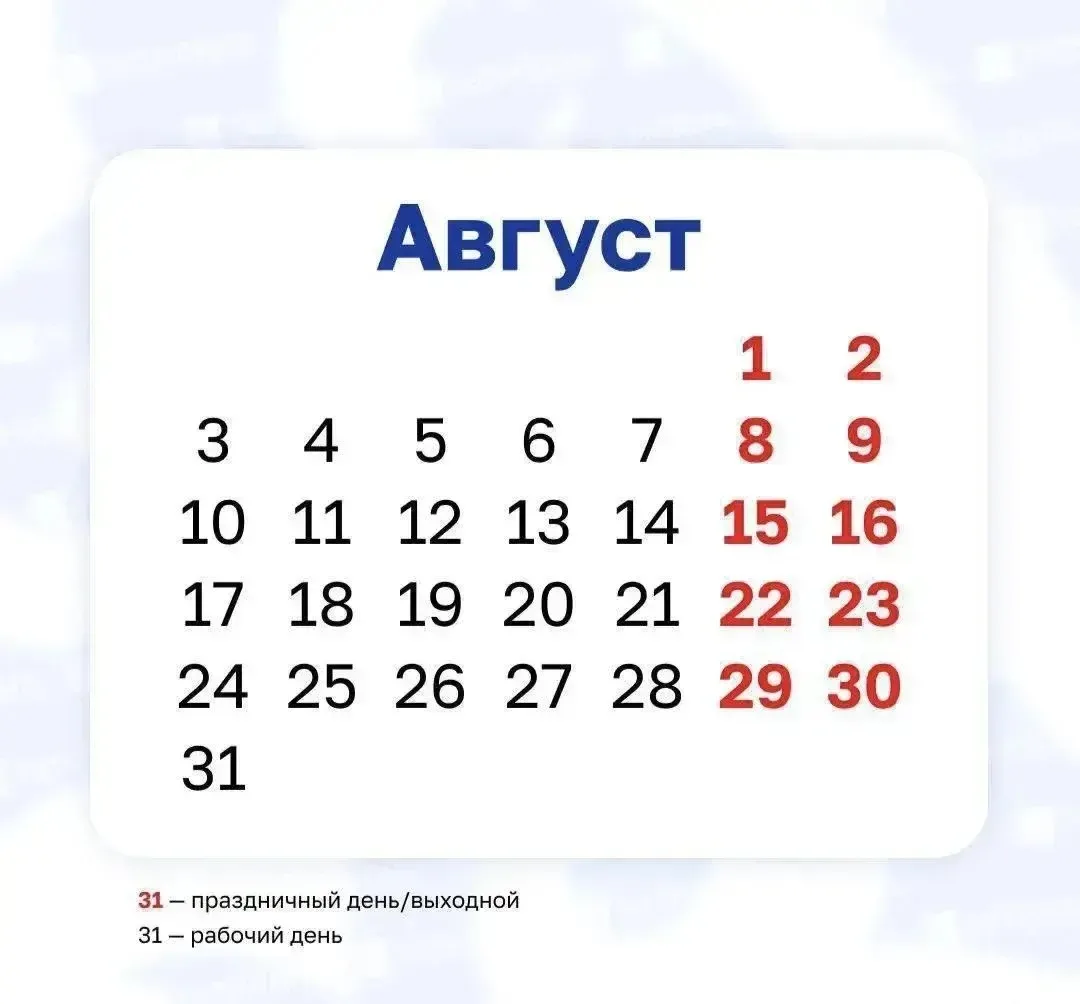 📅 Татарстанцы останутся без дополнительного выходного в августе.